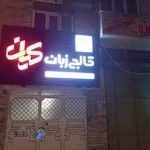 آموزشگاه زبان کیان