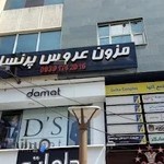 Peransa Bride Mezon | مزون عروس شیرین قربانی (پرنسا)