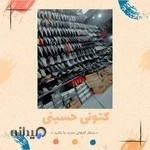 کتونی حسینی