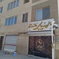 سالن زیبایی فائزه رحمتی