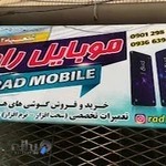 موبایل راد