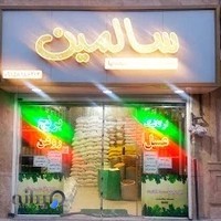 (محصولات ارگانیک سالمین (مسجدی ها