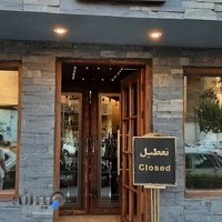 رستوران کلبه