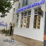 داروخانه دکتر میر شجاعیان