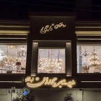 صنایع روشنایی هوران