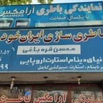 باطری سازی محسن قره باغی