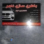 باطری سازی ناصر