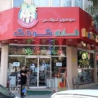 سیسمونی خانه کودک