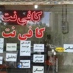 کافی نت معزز
