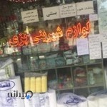 لوازم شیرینی پزی الیاس