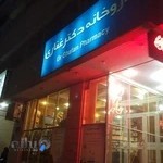 داروخانه دکتر غفاری