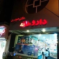 داروخانه دکتر حیدری