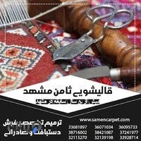 قالیشویی ثامن