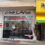 آرایشگاه مردانه جردن