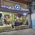 Code cafe کافه کد