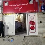 آموزشگاه کنکور سریر علامه