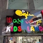 سرزمين بچه ها