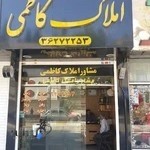 مشاور املاک کاظمی