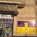 گالری آرایشی بهداشتی الیزابت