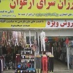 پوشاک ارغوان