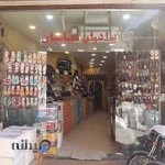 پخش صندل و دمپایی عباسیان