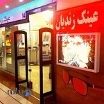 گالری عینک زندیان پلاس