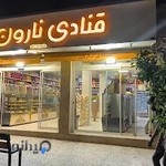 شیرینی فروشی چکنه