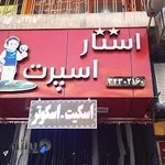 استار اسپورت