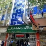 درمانگاه اعتماد کسائیان