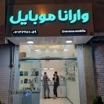 وارانا موبایل