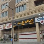 نمایشگاه اتومبیل ایل خان