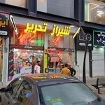 شیراز تحریر