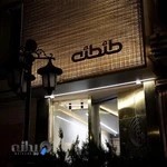 طنطنه گالری