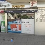 داروخانه دکتر پیرویان