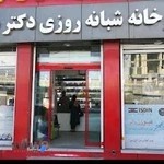داروخانه دکتر شریفی