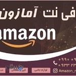 آمازون
