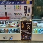 محصولات نانوسان #شهرنانوهمتا#