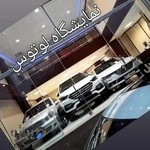 نمایشگاه اتومبیل لوتوس