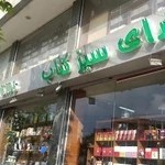 فروشگاه ندای سبز کتاب