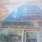 خدمات کامپیوتری ماورا