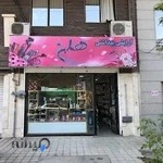 فروشگاه آرایشی بهداشتی هلن