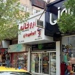 داروخانه انوشیروان