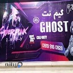 گیم نت GHOST