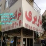 باربری ترابی(حافظ بار)
