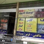 توسکاکابین طریقی