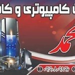 خدمات کامپیوتری و کافی نت