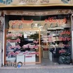 فروشگاه پارس یوسفی