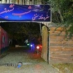 باغ خانوادگی شب نشین