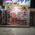 شادی فروشی راما