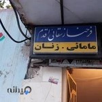 مطب زنان ومامایی